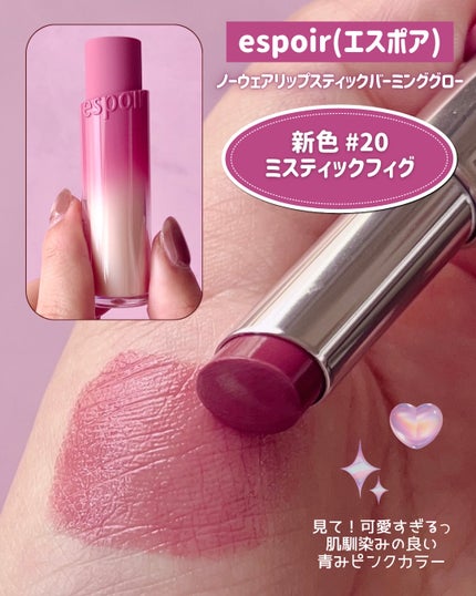 ノーウェアリップスティックバーミンググロー/espoir/口紅を使ったクチコミ(2枚目)