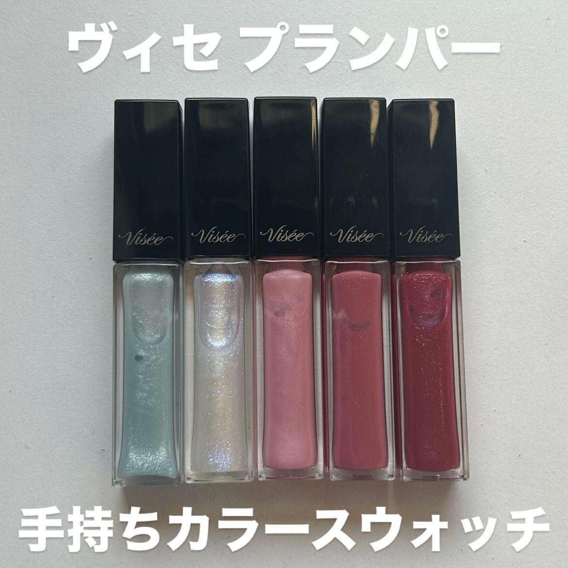 エッセンス リッププランパー/Visée/リッププランパーを使ったクチコミ（1枚目）