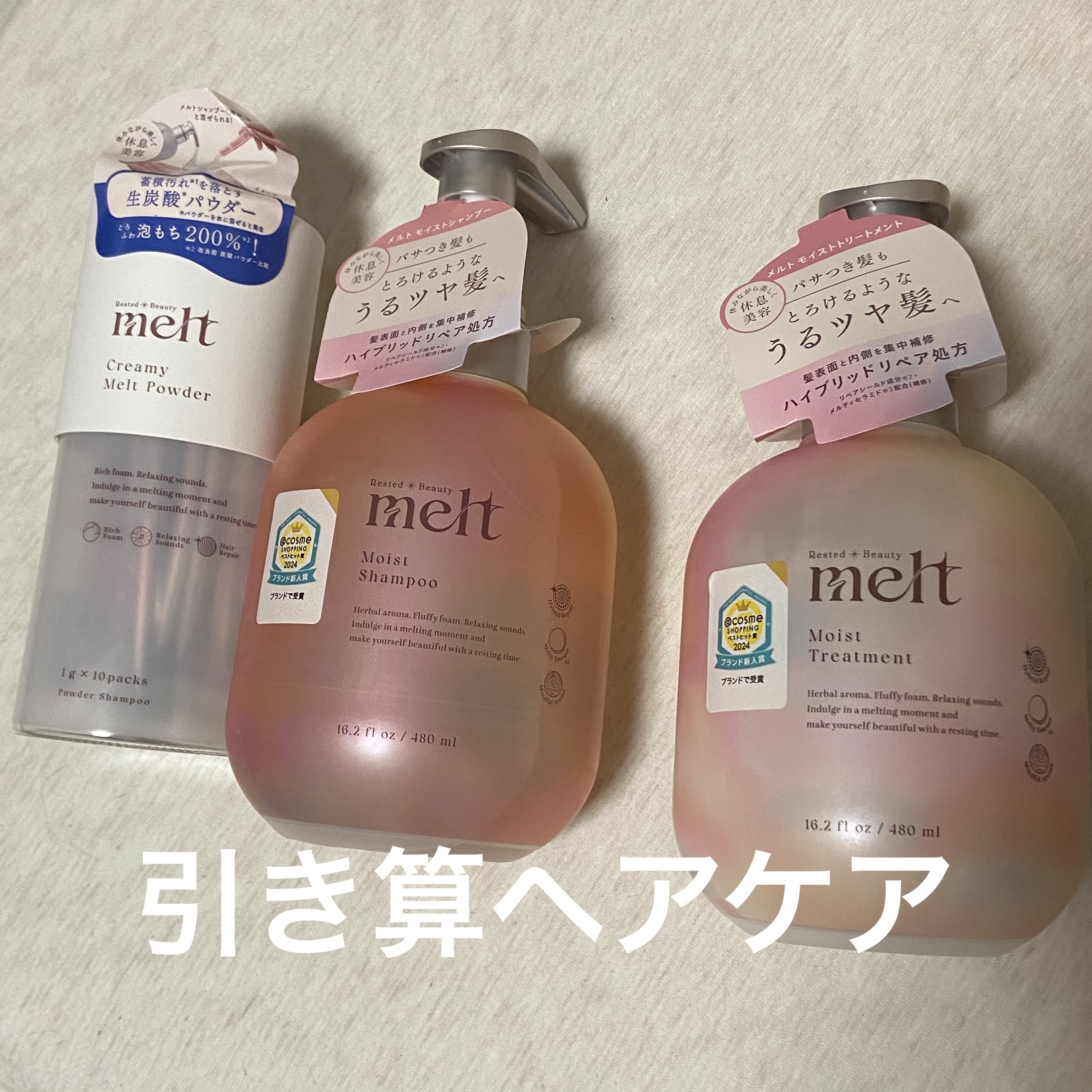 メルト モイストシャンプー／トリートメント/melt/市販シャンプーを使ったクチコミ（1枚目）