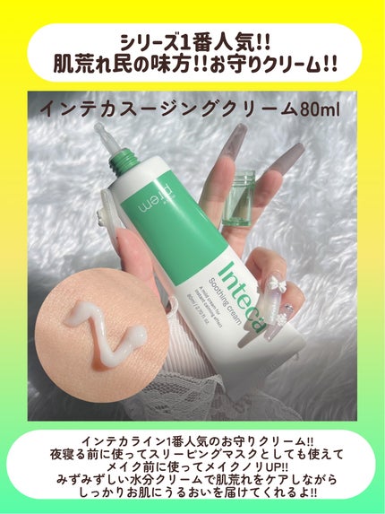 インテカ スージングクリーム/make prem/フェイスクリームを使ったクチコミ(7枚目)