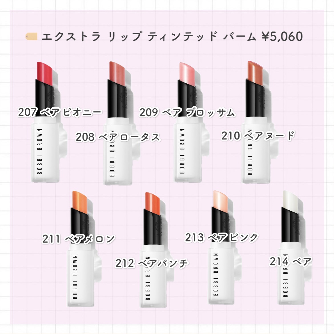 BOBBI BROWN エクストラ リップ ティンテッド バームのクチコミ「BOBBI BROWN 新作

こんにちわ、ちびまめです(👍🏻ᴖ ·̫ ᴖ )👍🏻

🏷️エク.....」（3枚目）