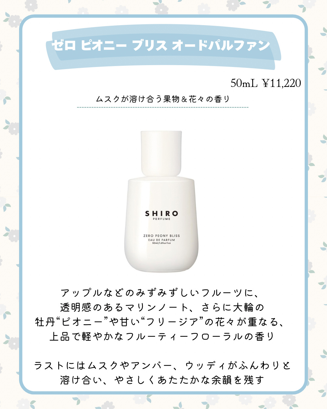 ゼロピオニー ブリス オードパルファン/SHIRO/香水(その他)を使ったクチコミ（2枚目）