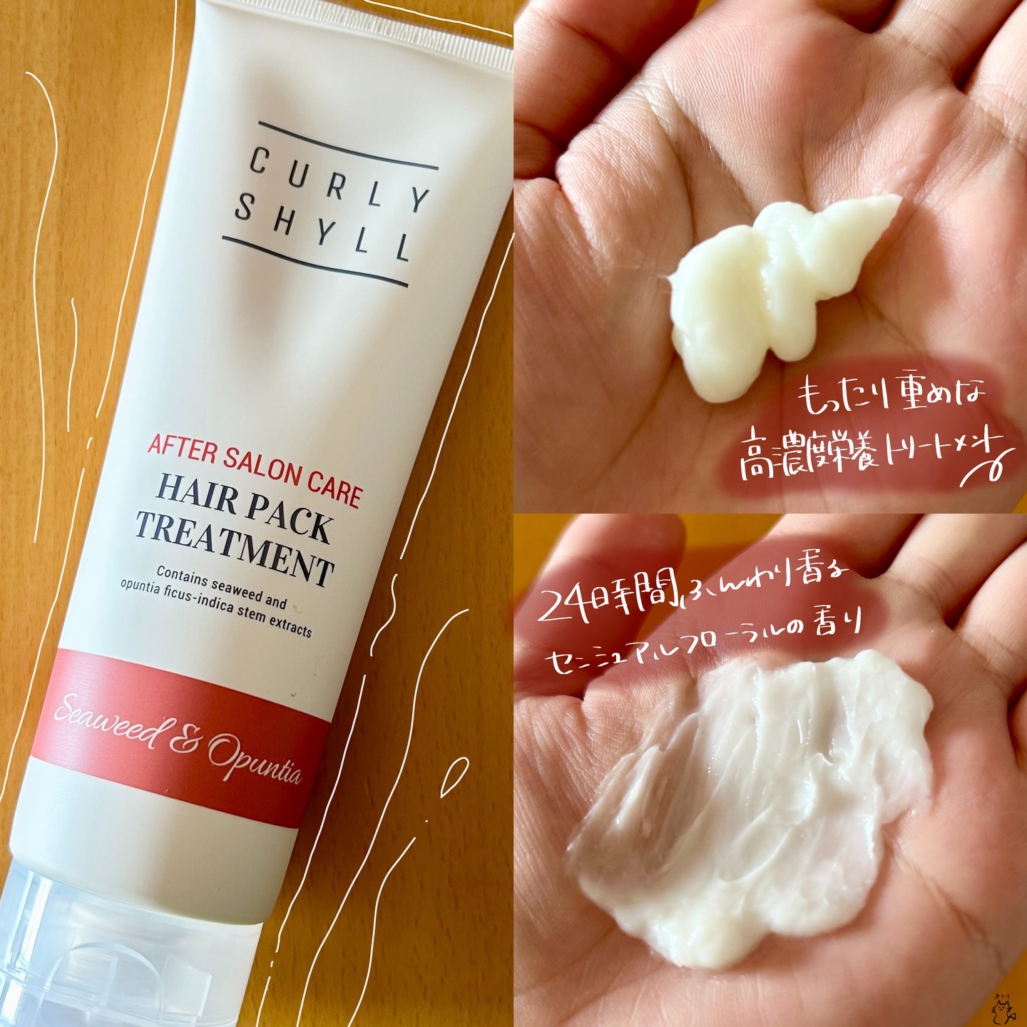 AFTER SALON CARE HAIR PACK TREATMENT/CULRY SHYLL/洗い流すヘアトリートメントを使ったクチコミ（2枚目）