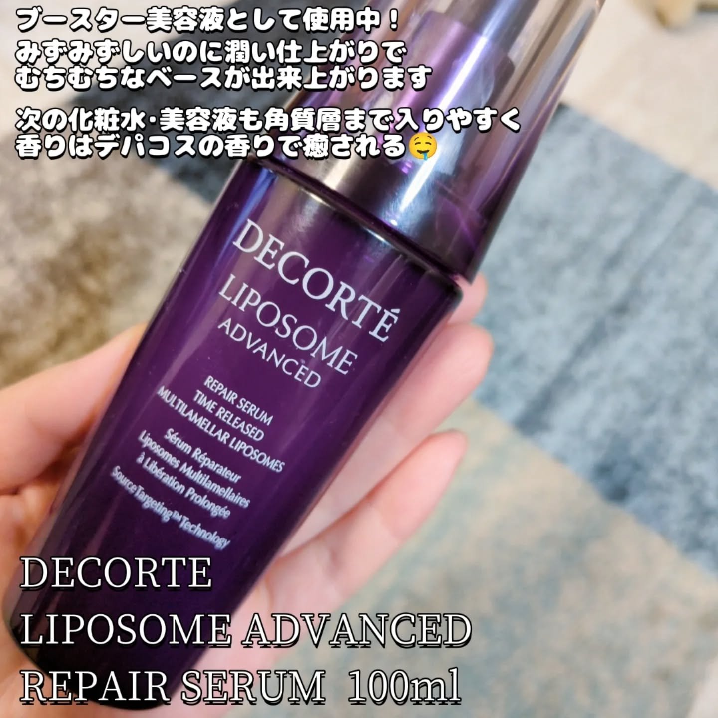リポソーム アドバンスト　リペアセラム/DECORTÉ/美容液を使ったクチコミ（2枚目）