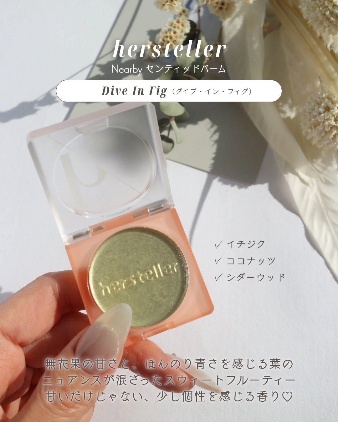 Nearby Scented Balm Still A Rose/Hersteller/香水(その他)を使ったクチコミ（2枚目）