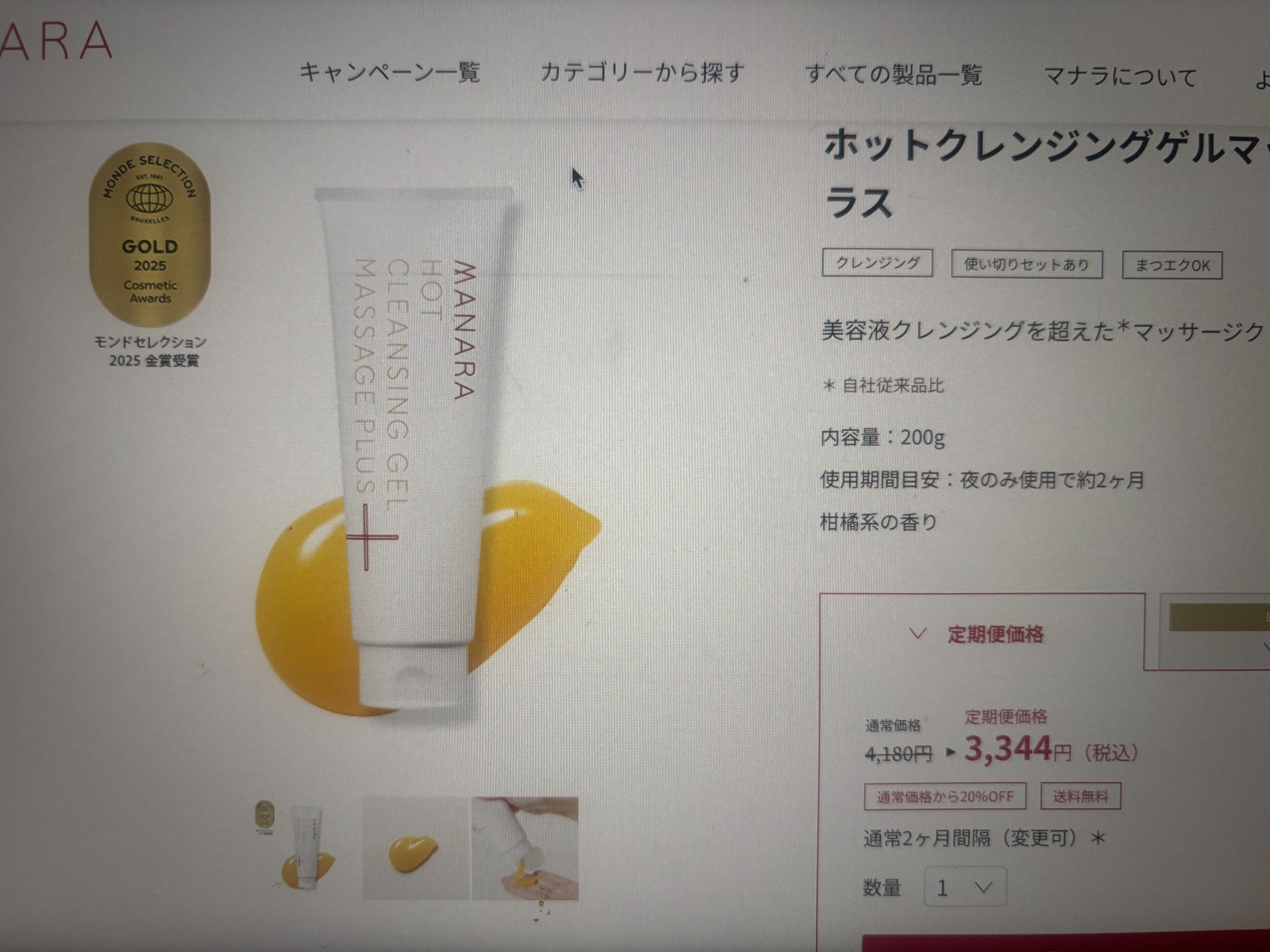 ホットクレンジングゲル マッサージプラス 使い切り６包/マナラ/クレンジングジェルを使ったクチコミ（2枚目）