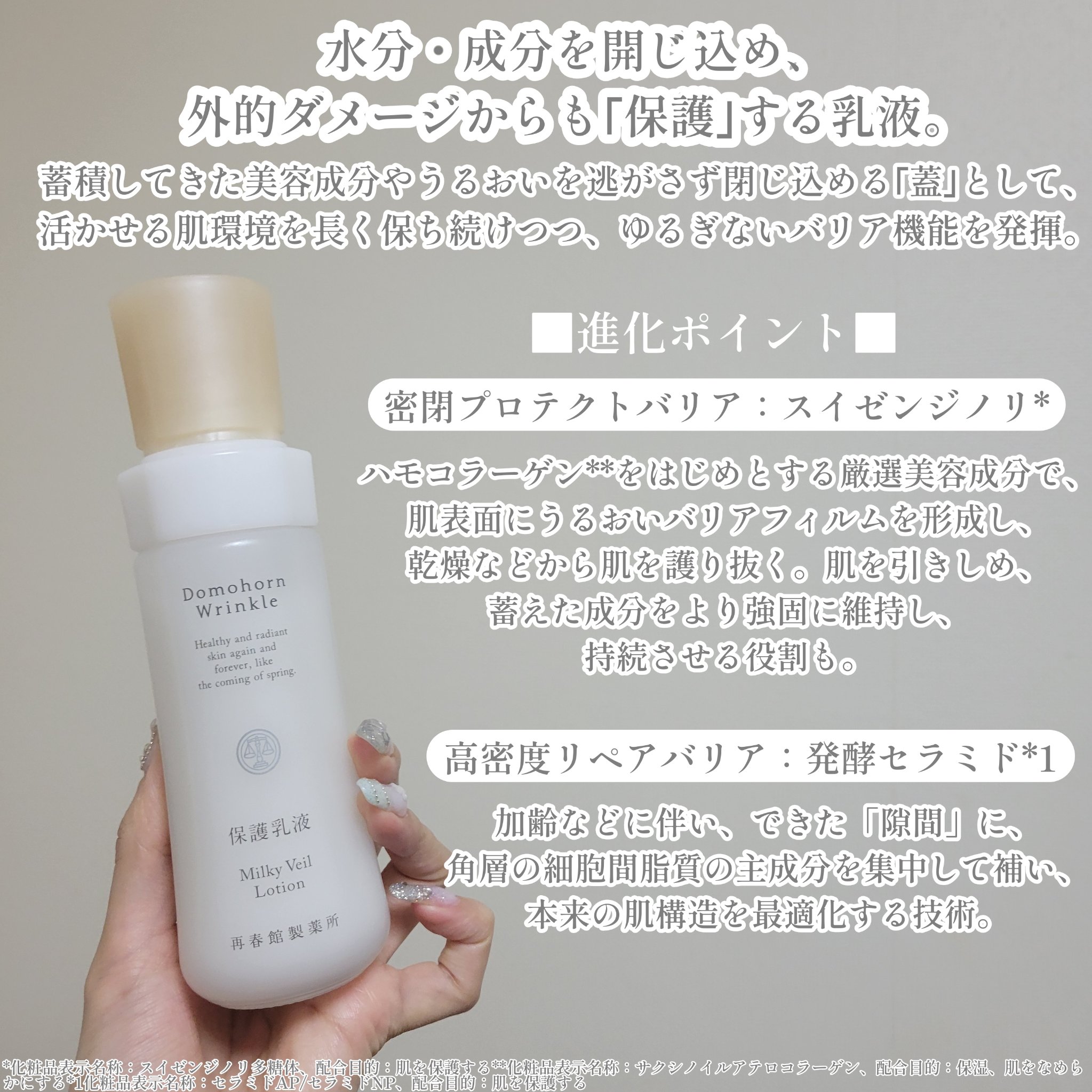 保護乳液/ドモホルンリンクル/乳液を使ったクチコミ（2枚目）