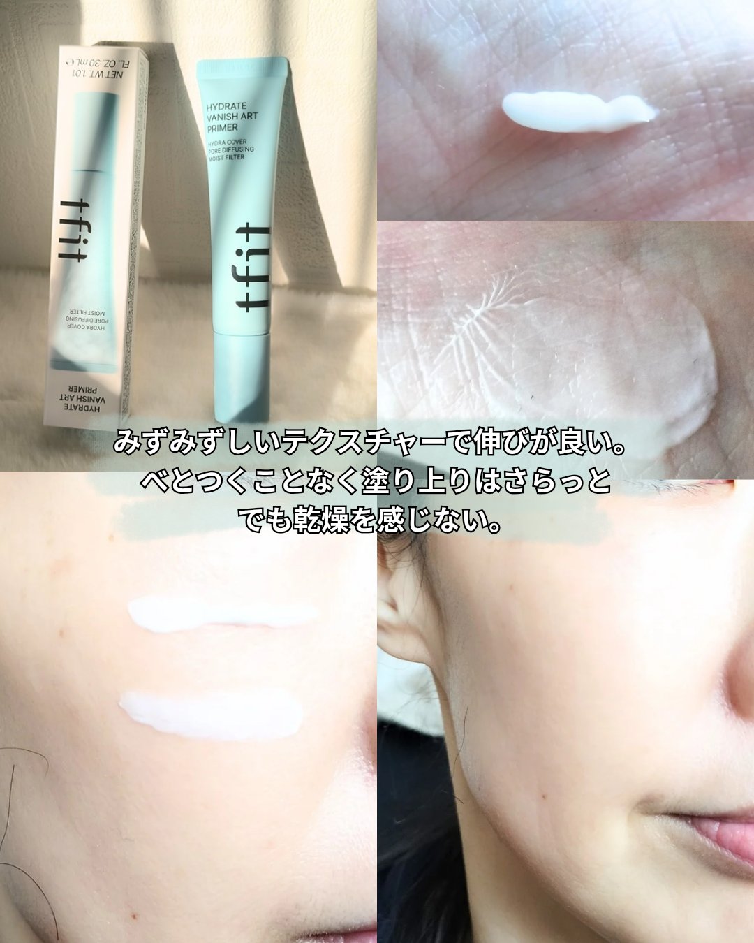 ハイドレートバニッシュアートプライマー/TFIT/化粧下地を使ったクチコミ（3枚目）