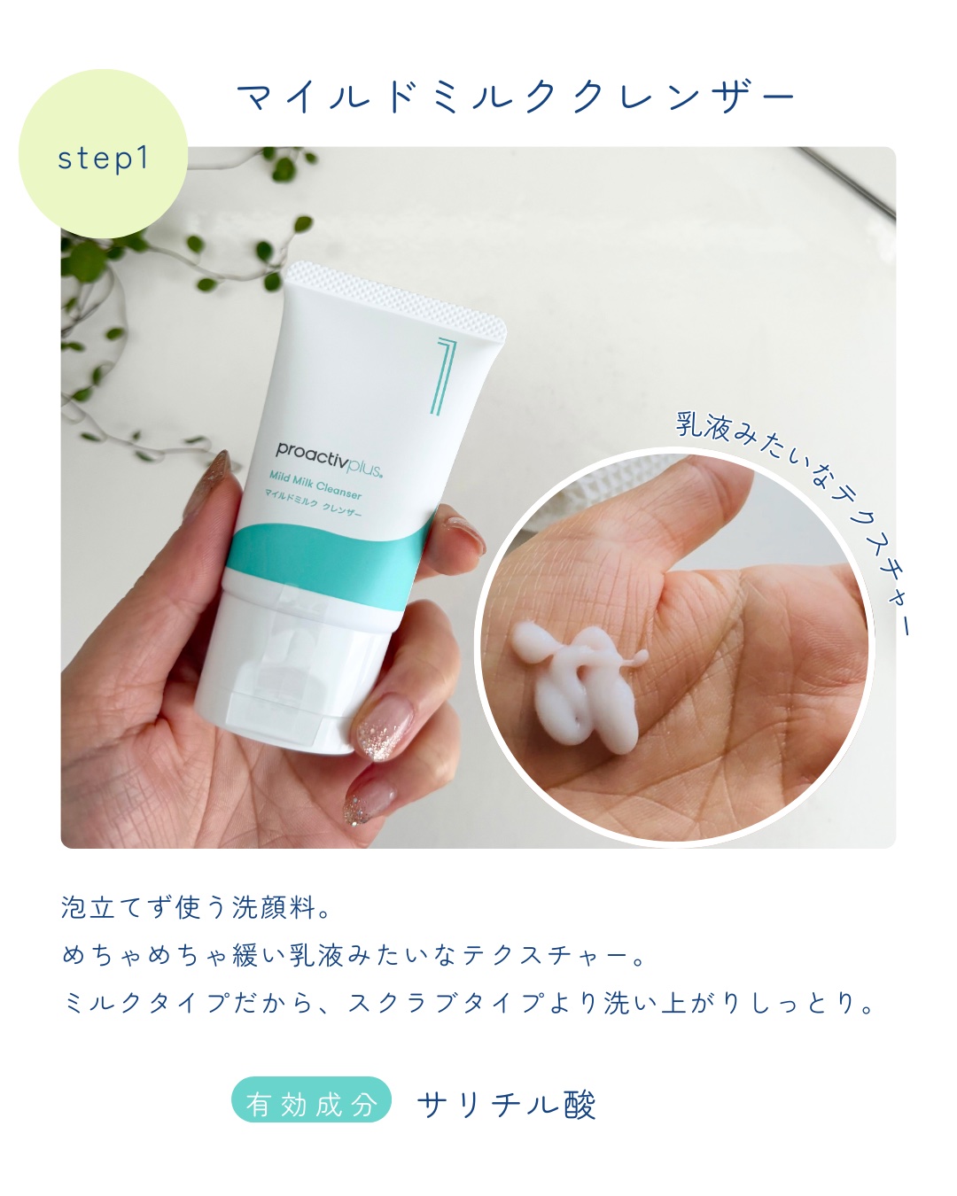 プロアクティブ プラス マイルドミルク クレンザー/プロアクティブ/ミルククレンジングを使ったクチコミ（2枚目）