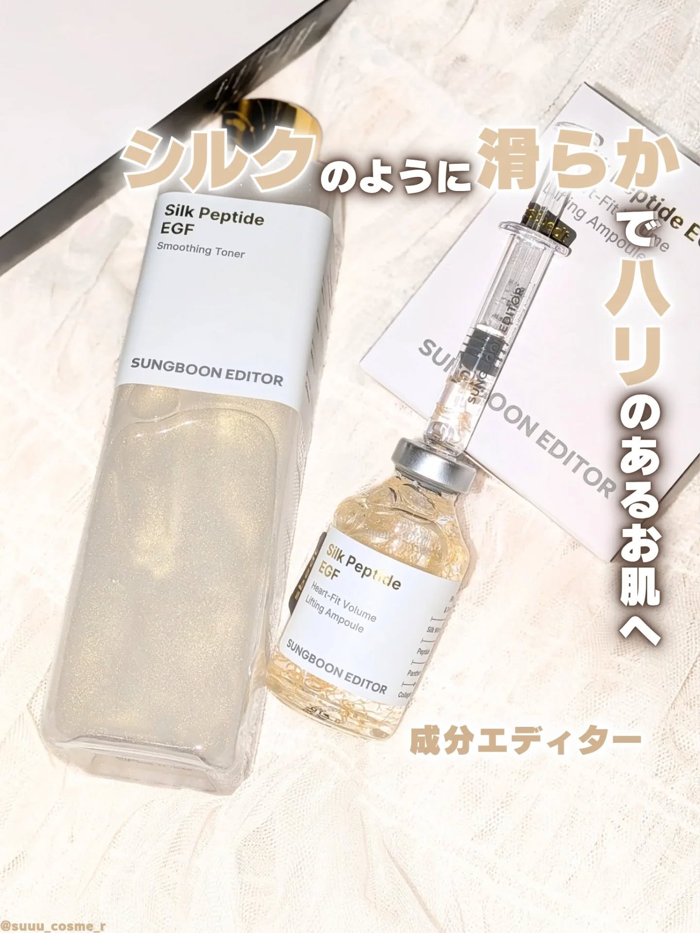 シルクペプチドインテンシブリフティングアンプル/SUNGBOON EDITOR（成分エディター）/美容液を使ったクチコミ（1枚目）