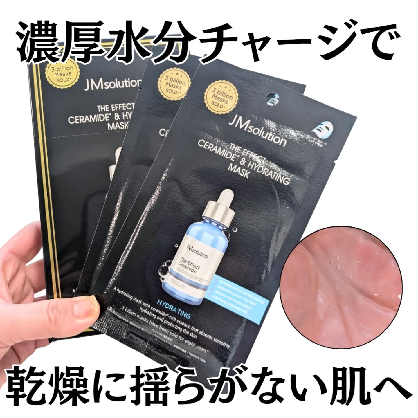 ザ・エフェクト セラミド＆ナリッシングマスク/JMsolution/シートマスク・パックを使ったクチコミ（1枚目）