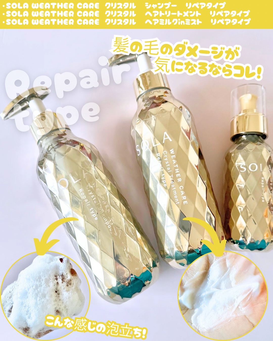 ソラ ウェザーケア クリスタル シャンプー/ヘアトリートメント モイストタイプ/SOLA WEATHER CARE/市販シャンプーを使ったクチコミ（3枚目）