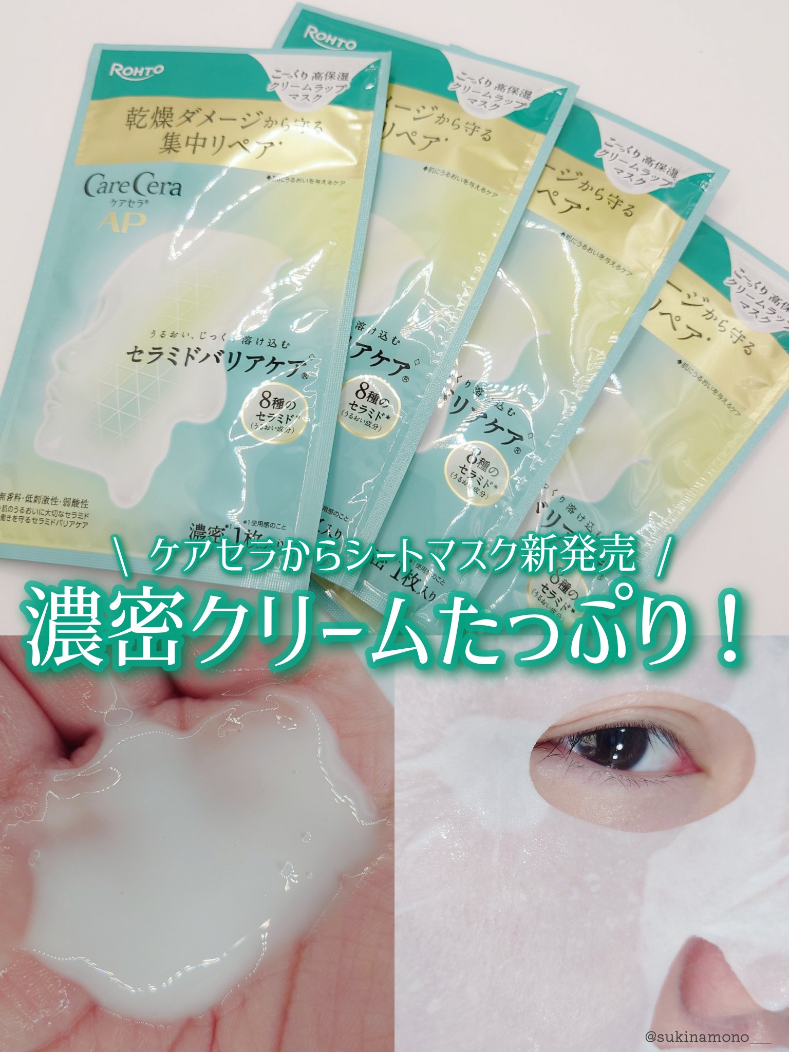 ケアセラ AP 高保湿クリームラップマスク/ケアセラ/シートマスク・パックを使ったクチコミ（1枚目）