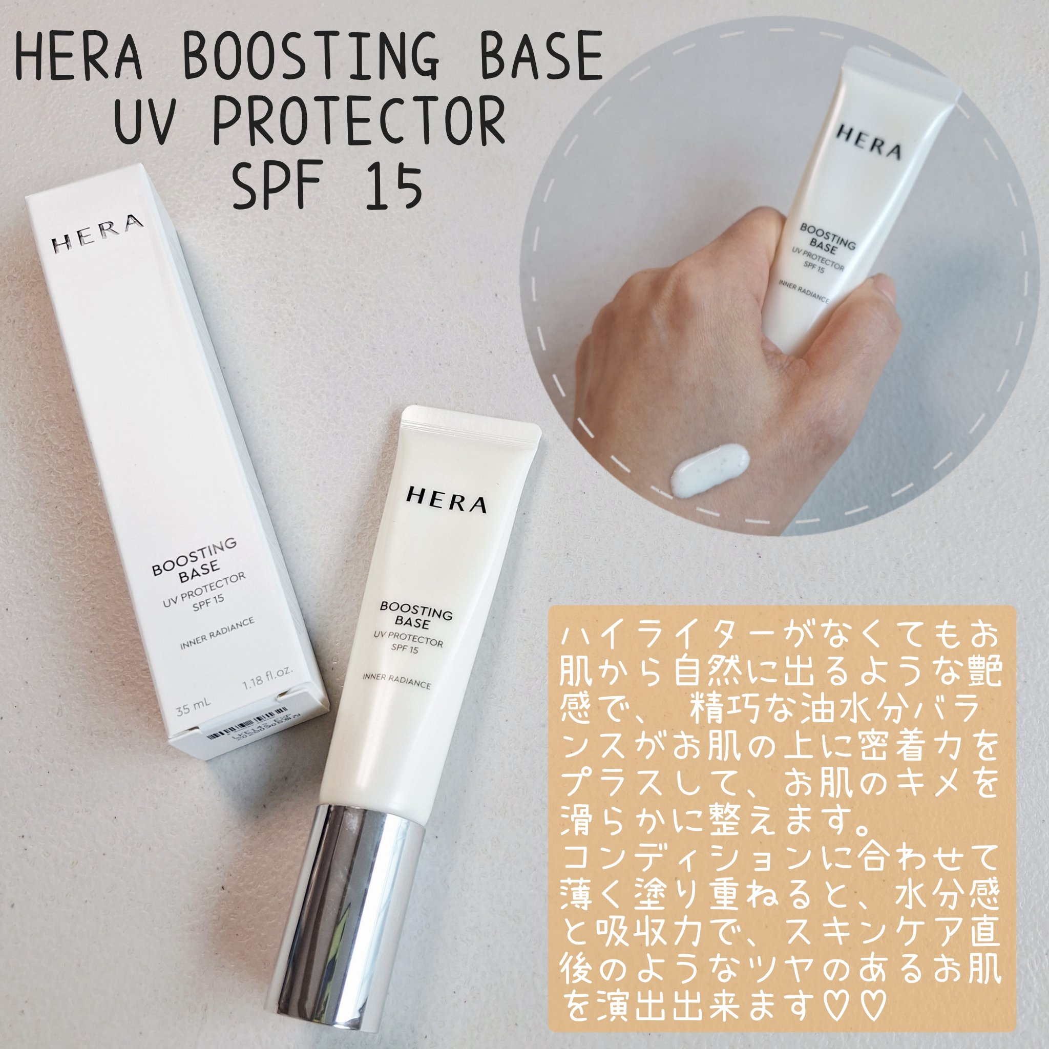 ブースティングベースUVプロテクター/HERA/化粧下地を使ったクチコミ（3枚目）
