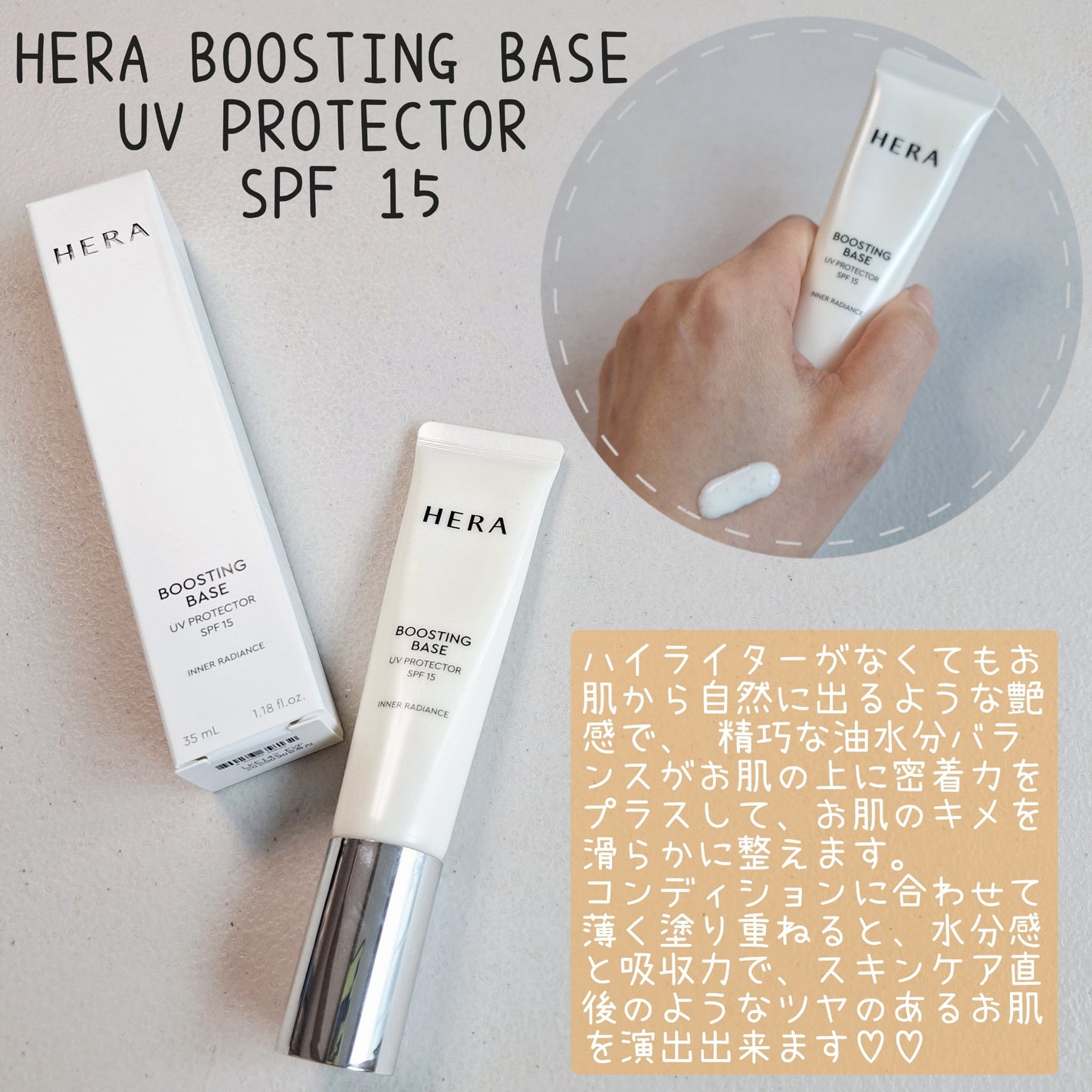 ブースティングベースUVプロテクター/HERA/化粧下地を使ったクチコミ(3枚目)