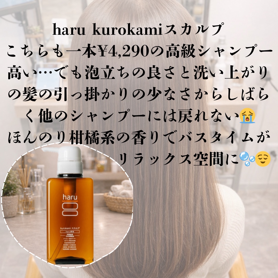 kurokamiスカルプ/haru/市販シャンプーを使ったクチコミ（3枚目）