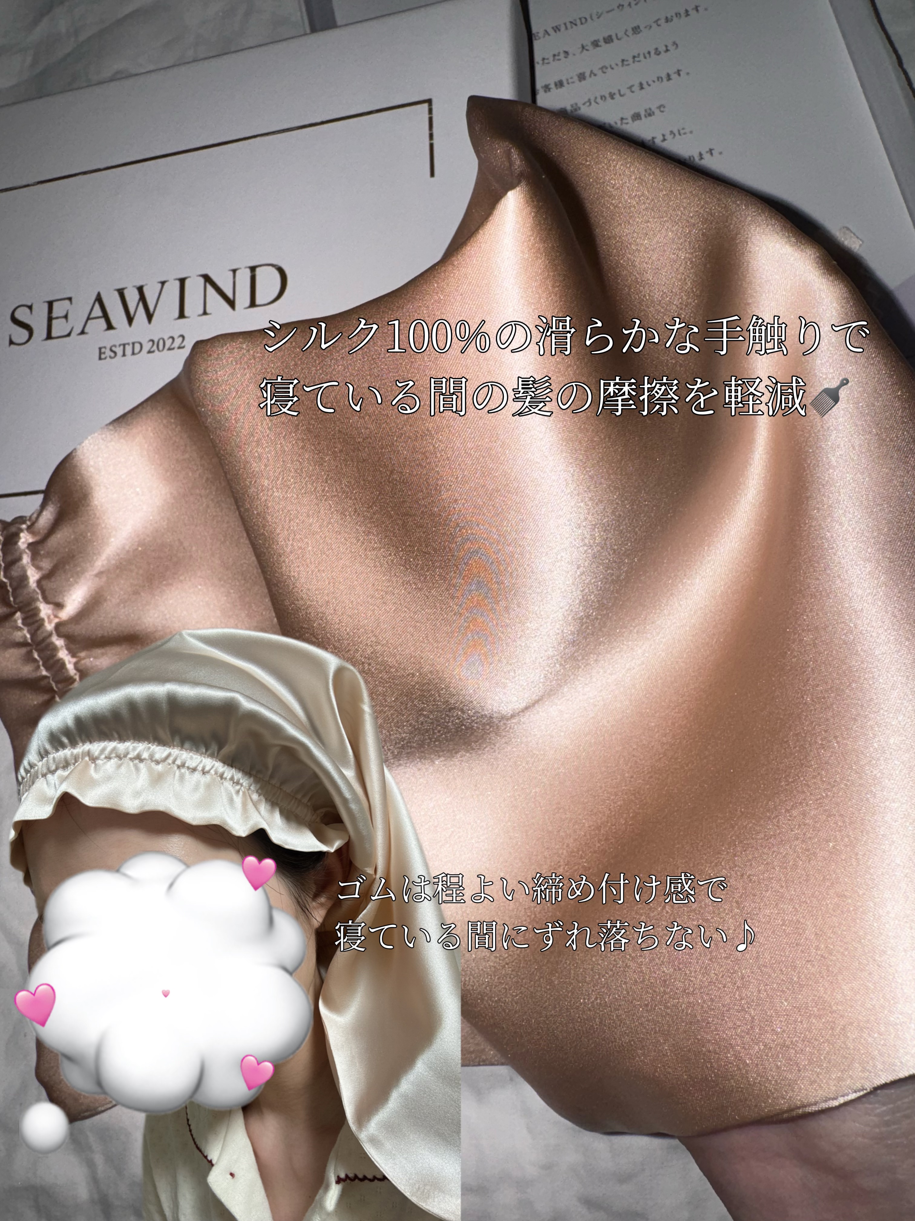 SEAWIND シルク ヘアキャップ ロングヘア用のクチコミ「🌙SEAWIND🛌
シルクナイトキャップ　ロングtype

就寝中の寝返りは枕との摩擦で髪の毛.....」（3枚目）