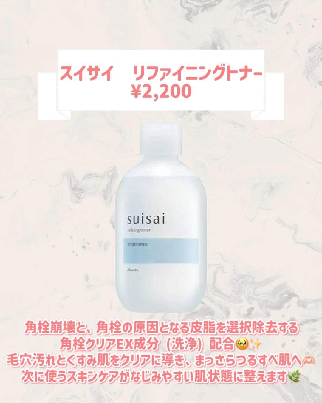 スイサイ リファイニングトナー/suisai/拭き取り化粧水を使ったクチコミ(2枚目)