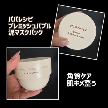 ブレミッシュバブルマッドマスク/PAPA RECIPE/スクラブ・ゴマージュを使ったクチコミ(1枚目)