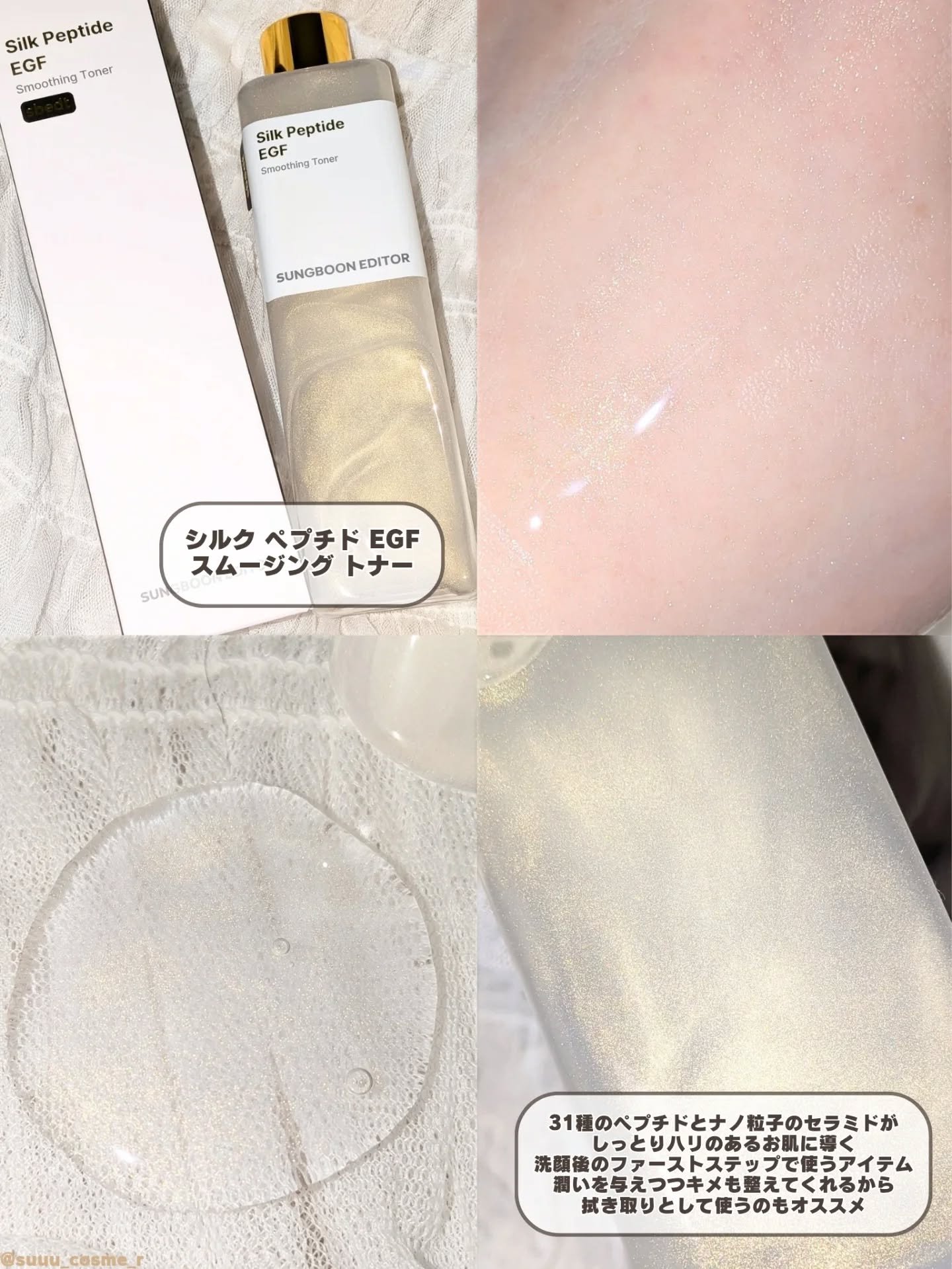 シルクペプチドインテンシブリフティングアンプル/SUNGBOON EDITOR（成分エディター）/美容液を使ったクチコミ（2枚目）