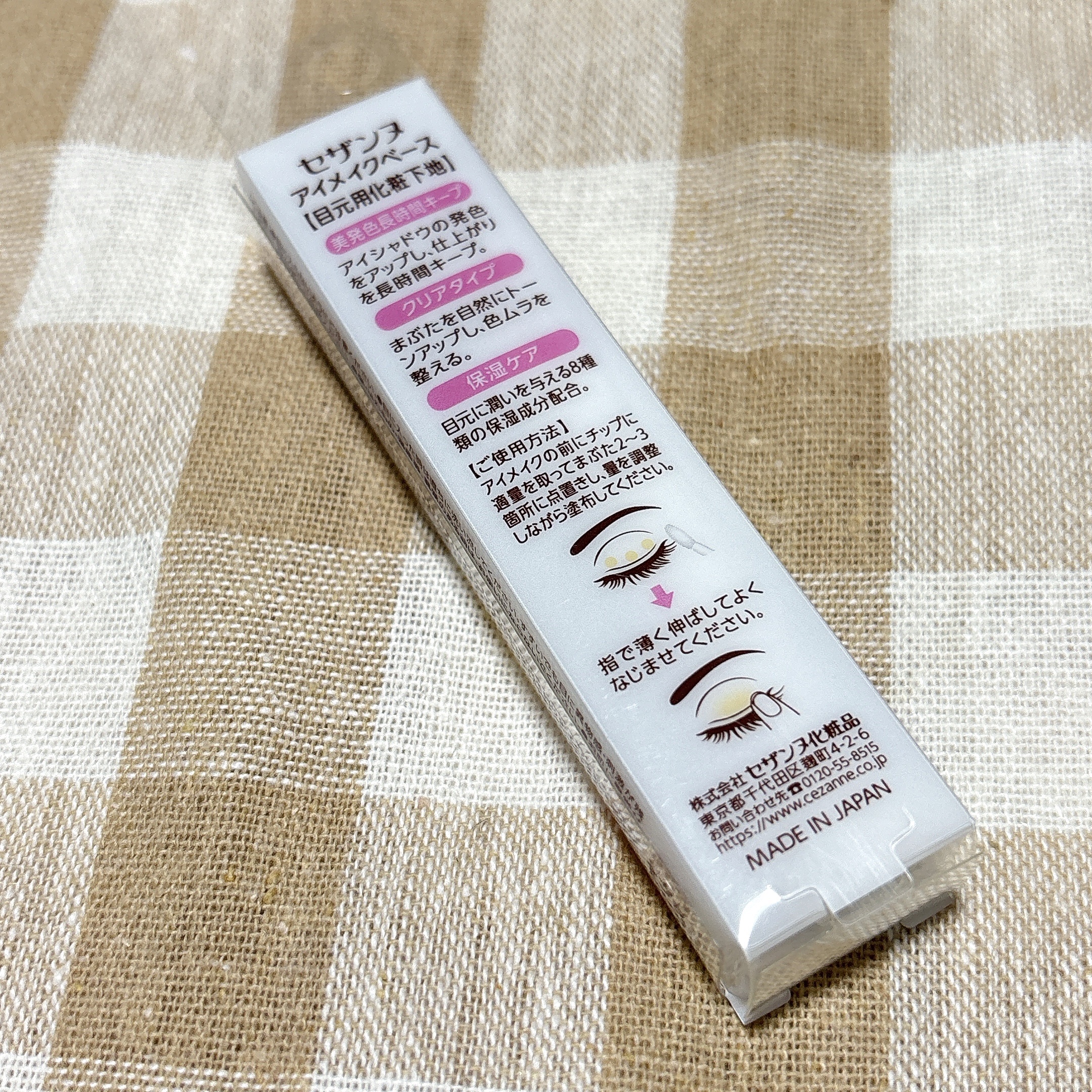 アイメイクベース/CEZANNE/アイシャドウベースを使ったクチコミ（2枚目）