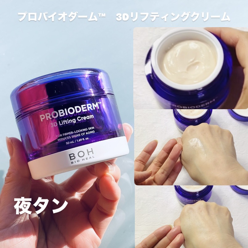 プロバイオダーム コラーゲン リモデリングクリーム/BIOHEAL BOH/フェイスクリームを使ったクチコミ（2枚目）