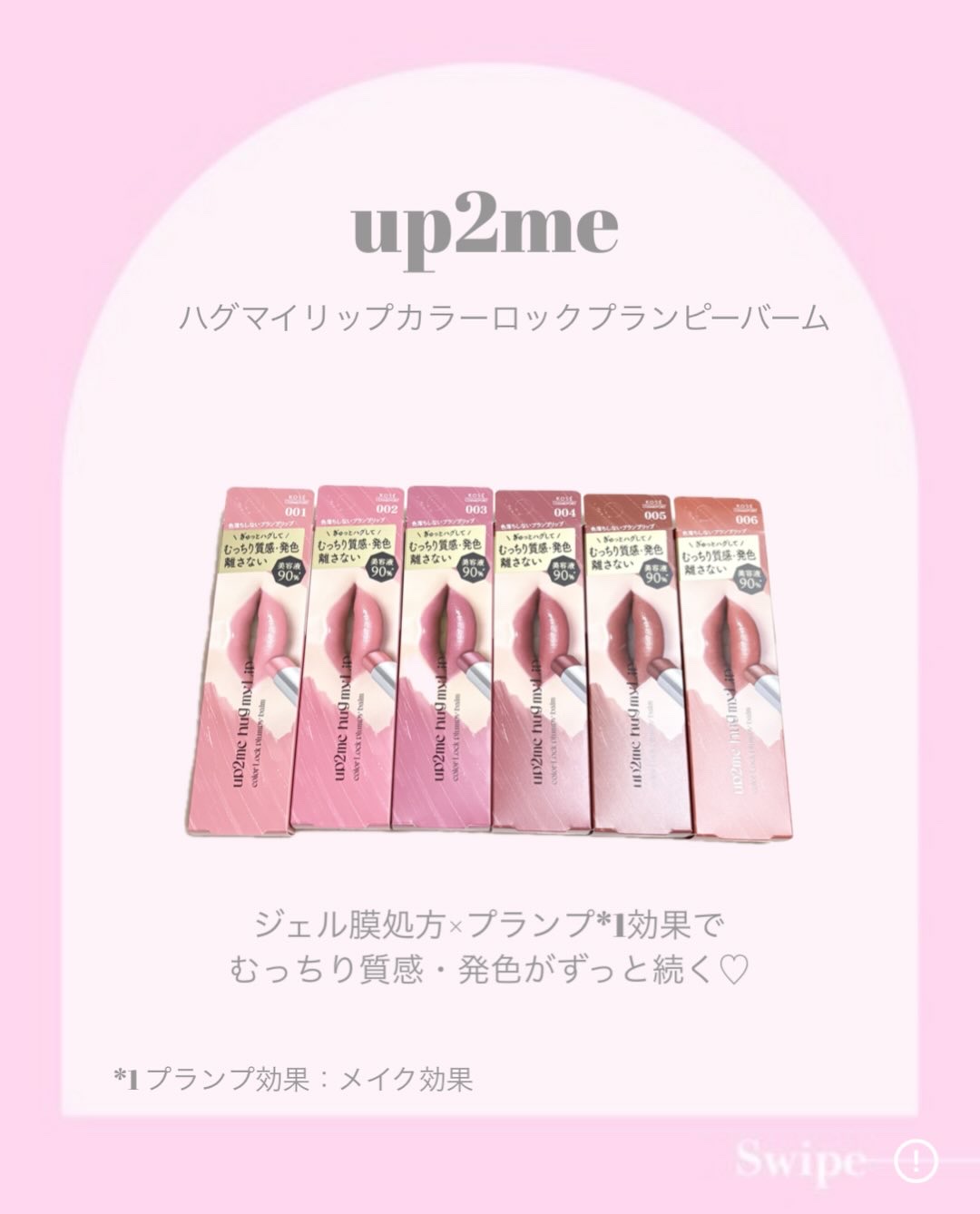 ハグマイリップ　カラーロックプランピーバーム/up2me/口紅を使ったクチコミ（2枚目）