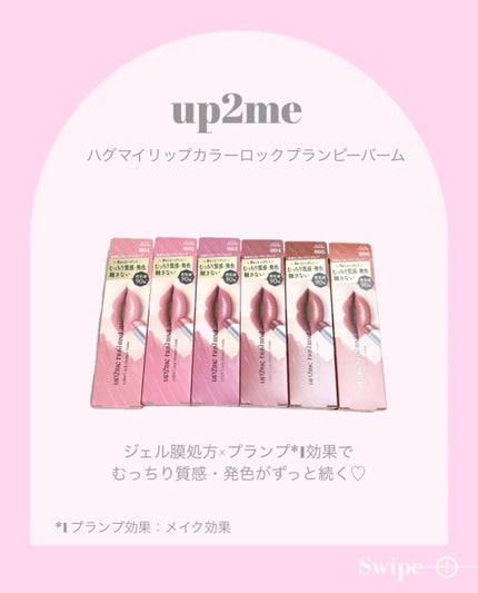 ハグマイリップ カラーロックプランピーバーム/up2me/口紅を使ったクチコミ(2枚目)