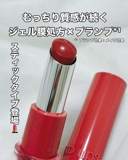 ハグマイリップ カラーロックプランピーバーム/up2me/口紅を使ったクチコミ(1枚目)