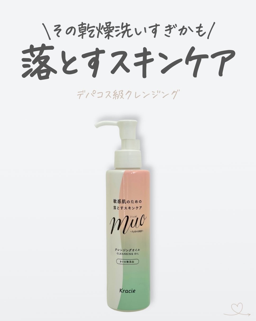 ミュオ クレンジングオイル/muo/オイルクレンジングを使ったクチコミ(1枚目)