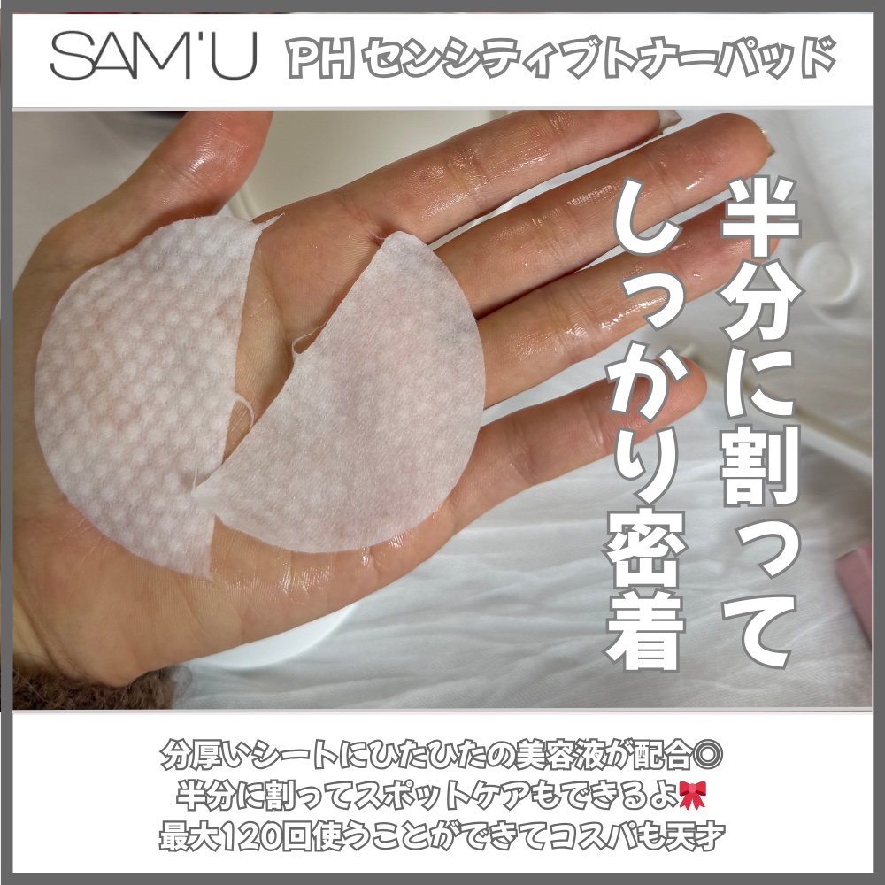 PHセンシティブトナーパッド/SAM'U/トナーパッドを使ったクチコミ（3枚目）
