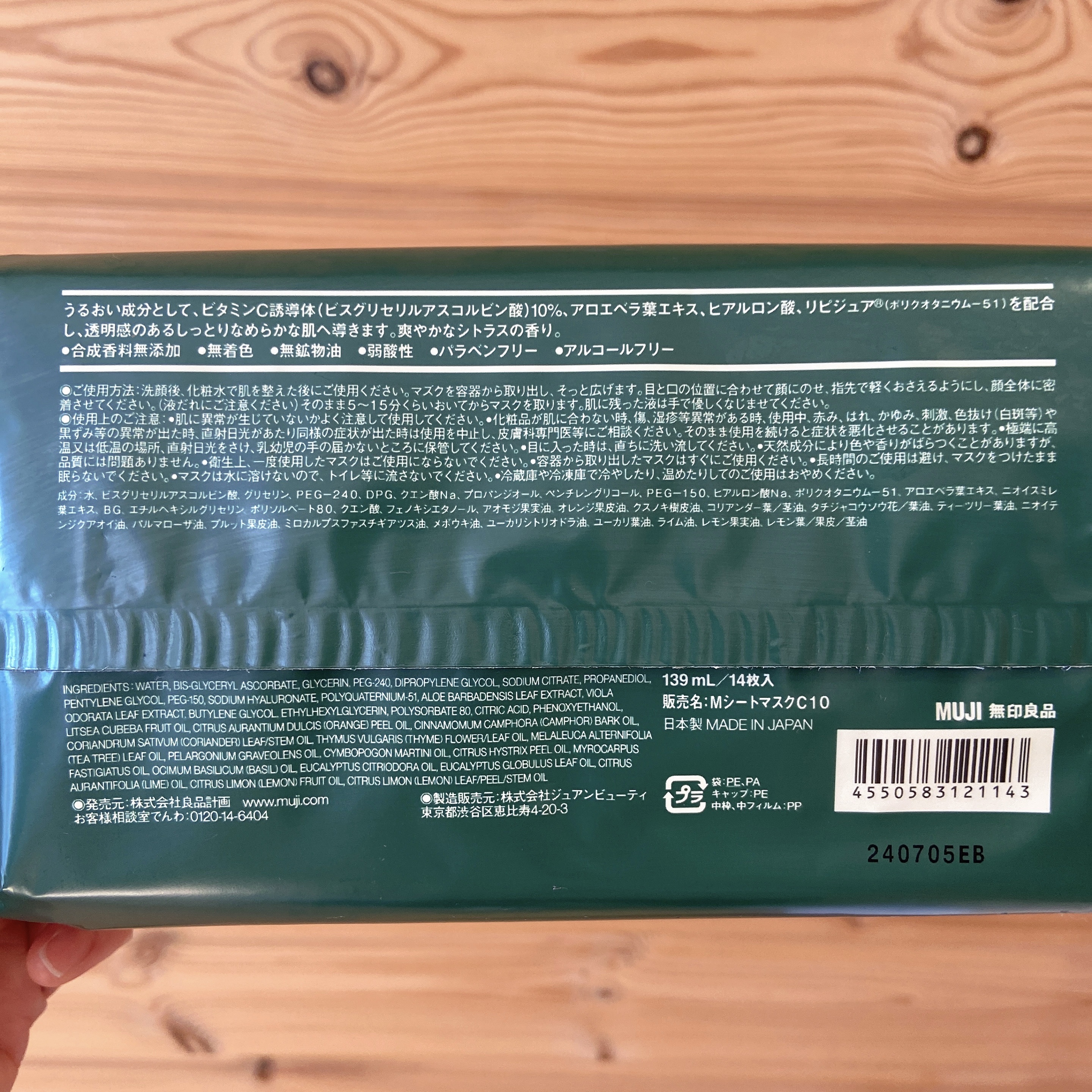  c10 トリートメントシートマスク/無印良品/シートマスク・パックを使ったクチコミ（2枚目）