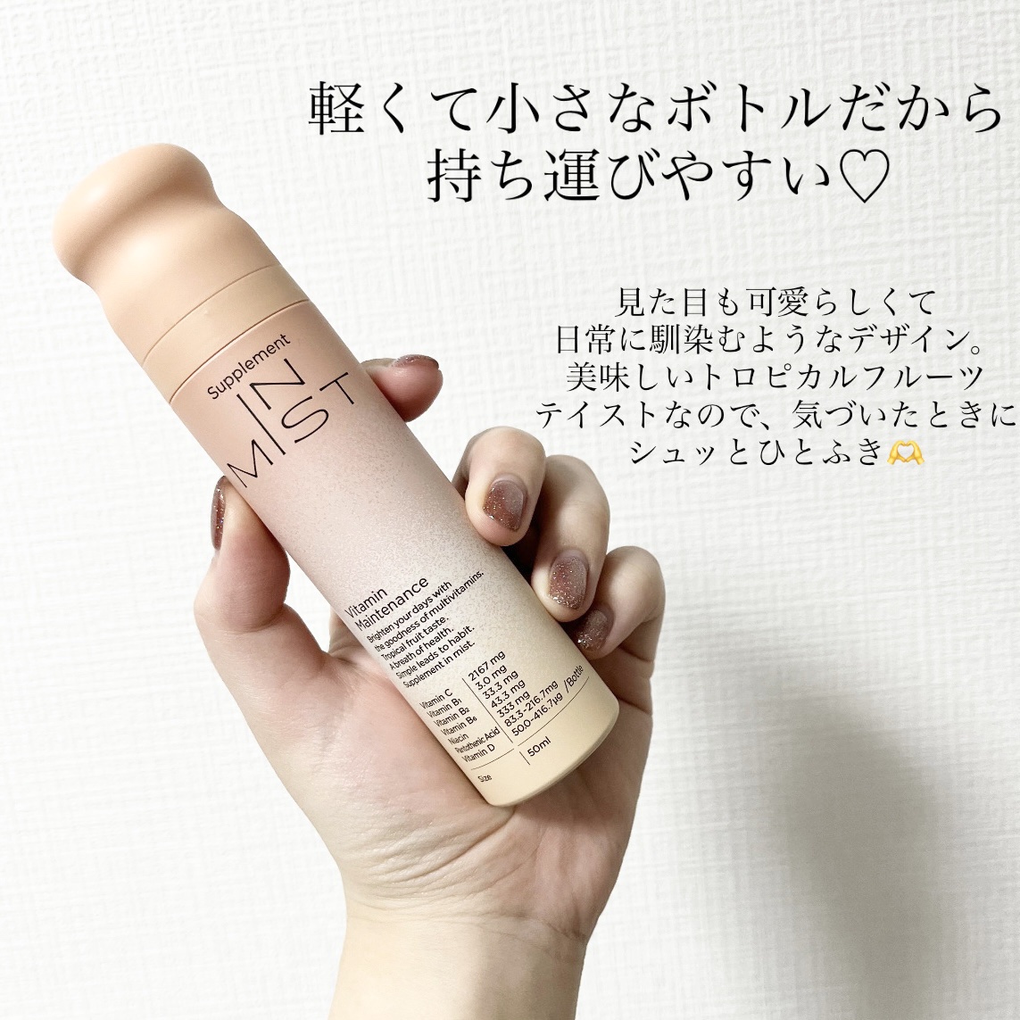 Vitamin Maintenance/IN MIST/健康サプリメントを使ったクチコミ（3枚目）