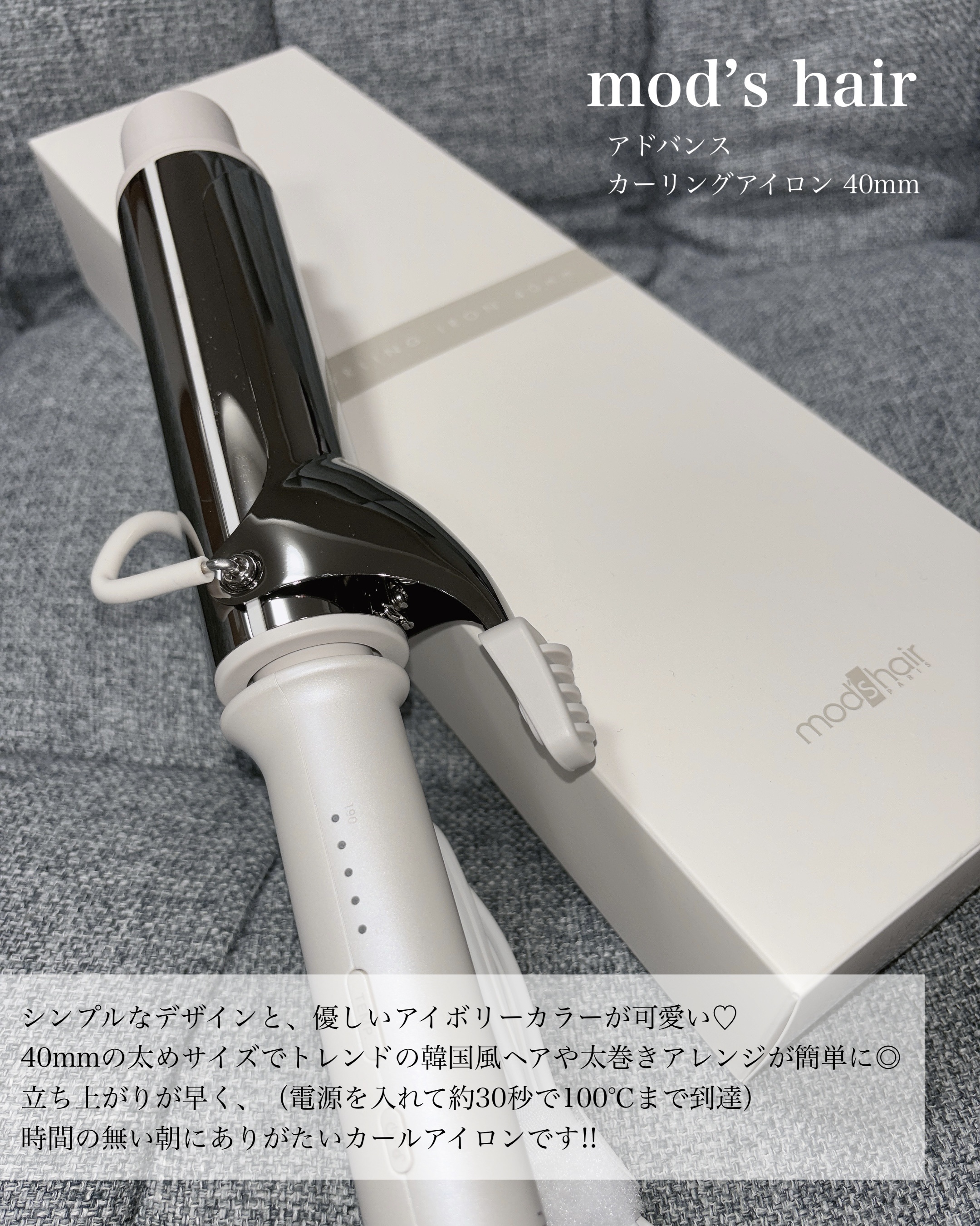 アドバンス カーリングアイロン 40㎜ MHI-4050/mod's hair/カールアイロンを使ったクチコミ（3枚目）