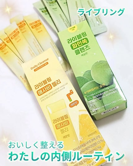 ライブリングアサビクレンズ/LIVELING/酵素ドリンクを使ったクチコミ(1枚目)