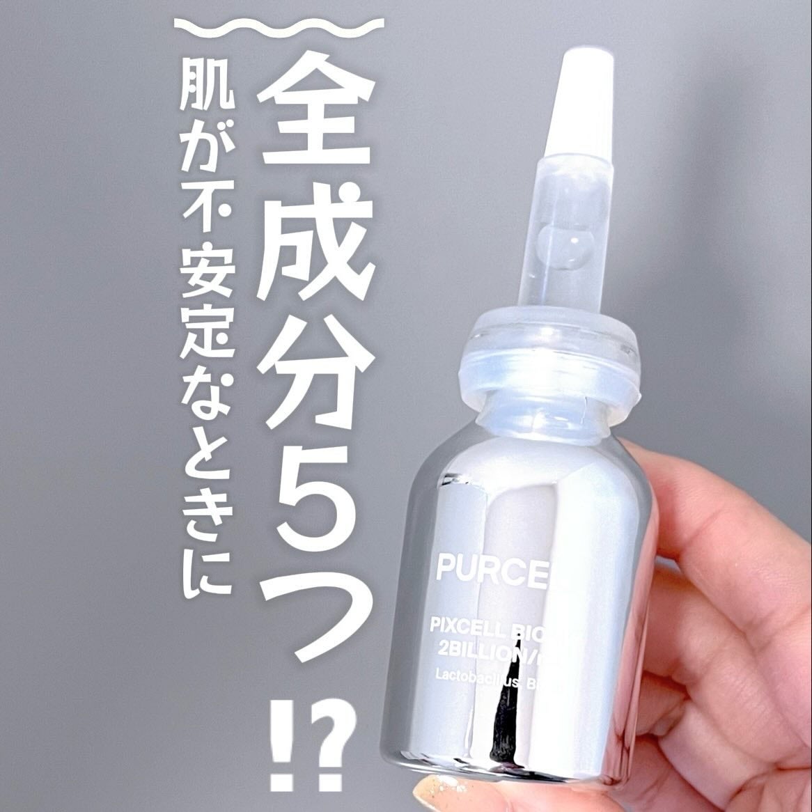 パーセル ピクセルバイオーム フェイスセラム/PURCELL/美容液を使ったクチコミ(1枚目)