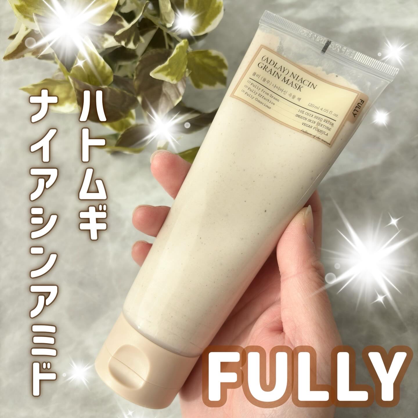 ハトムギナイアシンアミドマスクパック/FULLY/洗い流すパック・マスクを使ったクチコミ（1枚目）