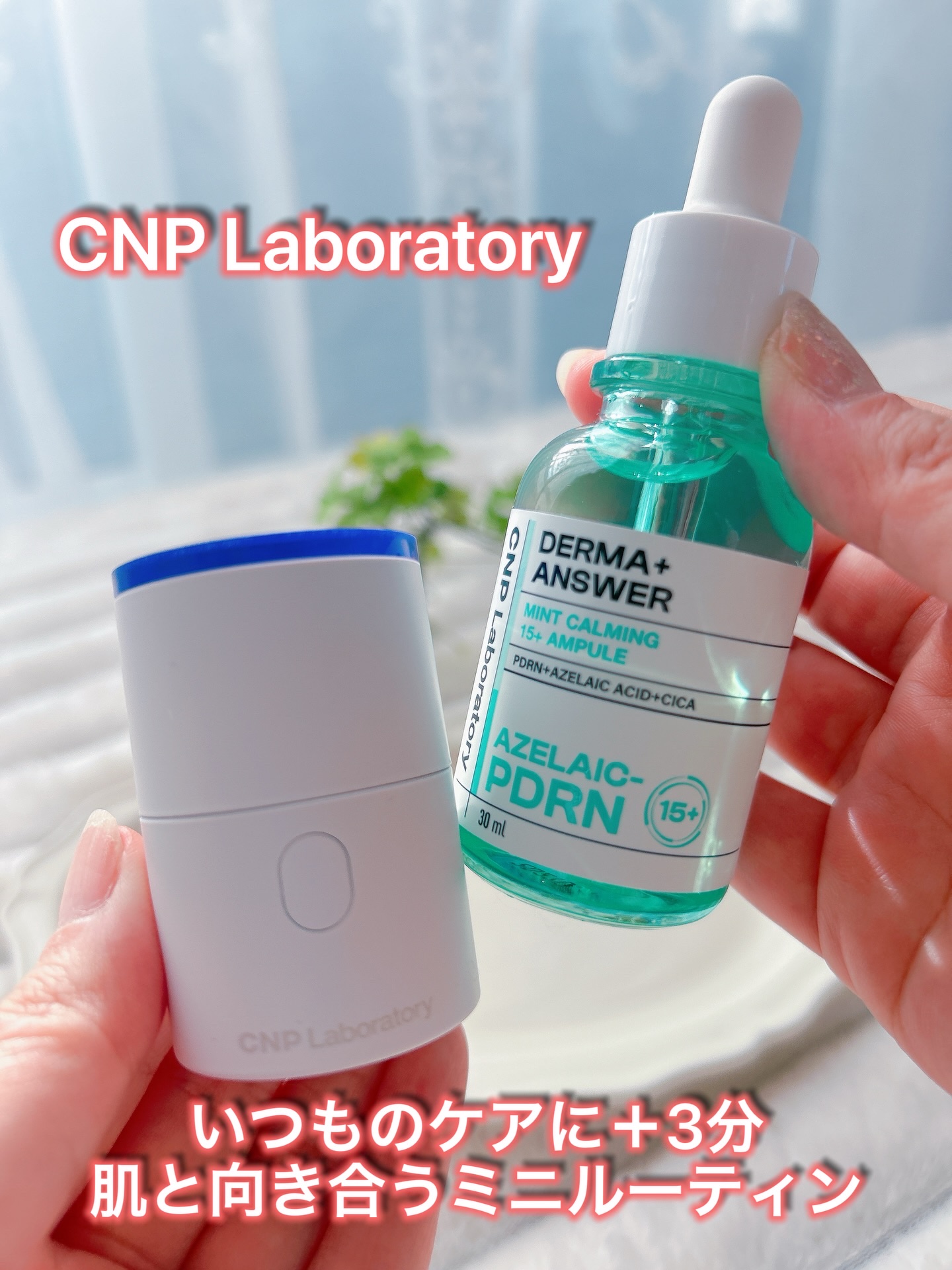 ディープトーニングクイックブースターショット/CNP Laboratory/美顔器・マッサージを使ったクチコミ（1枚目）