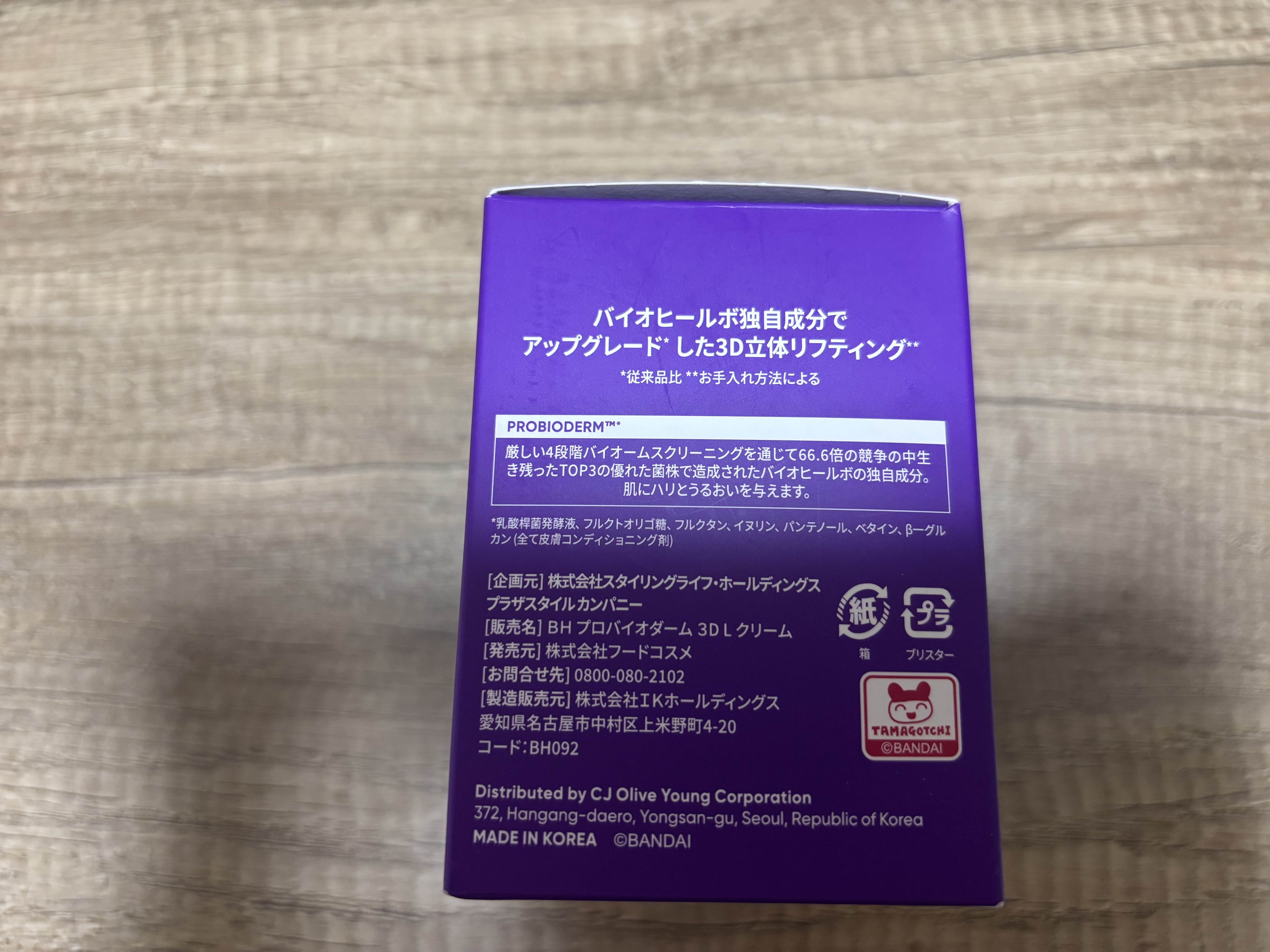 バイオヒールボ プロバイオダーム 3Dリフティングクリーム/BIOHEAL BOH/フェイスクリームを使ったクチコミ（3枚目）