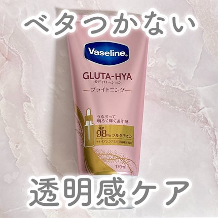 グルタヒア ボディローション ブライトニング/ヴァセリン/ボディローションを使ったクチコミ(1枚目)