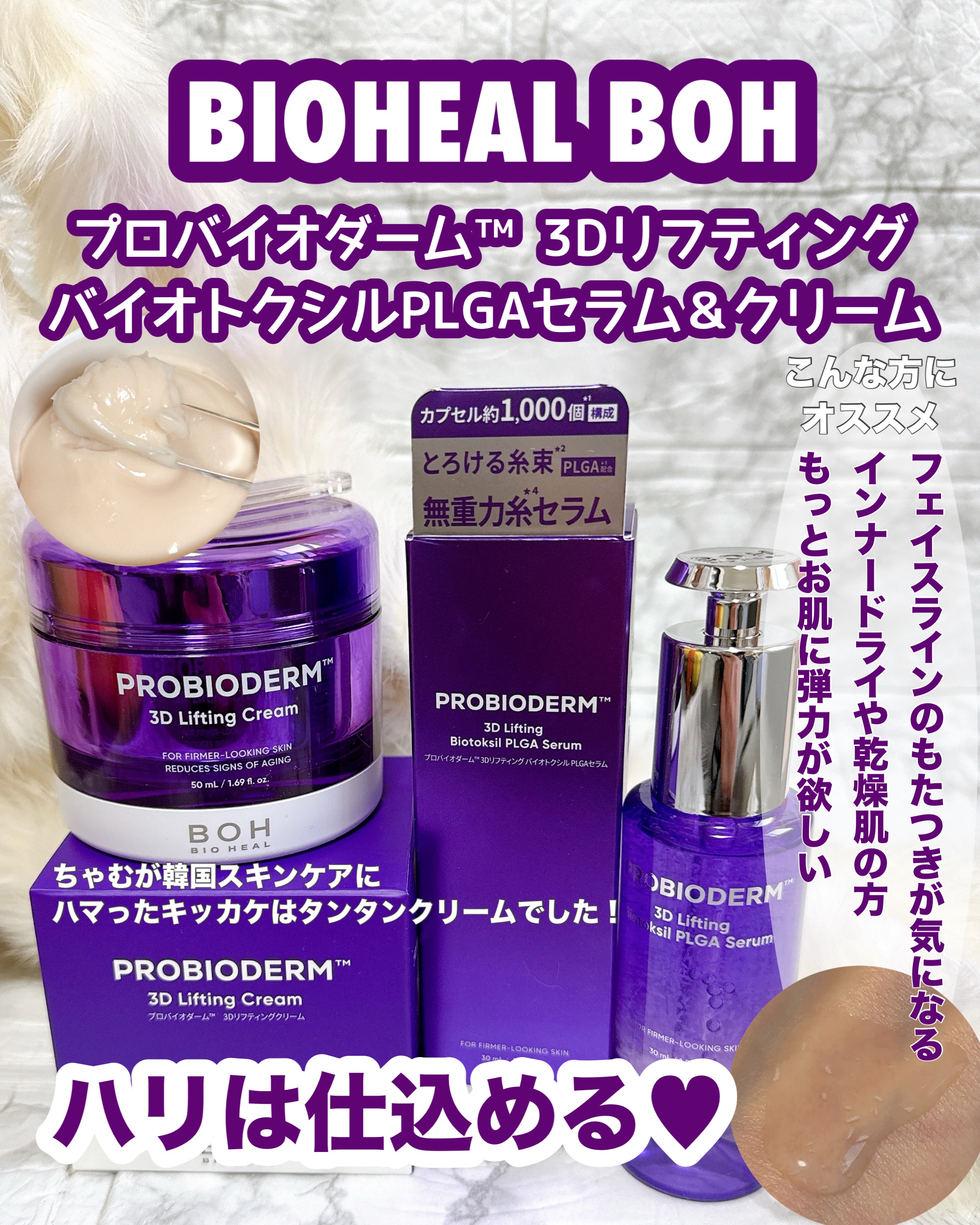 プロバイオダーム™ 3Dリフティング バイオトクシルPLGAセラム/BIOHEAL BOH/美容液を使ったクチコミ（1枚目）