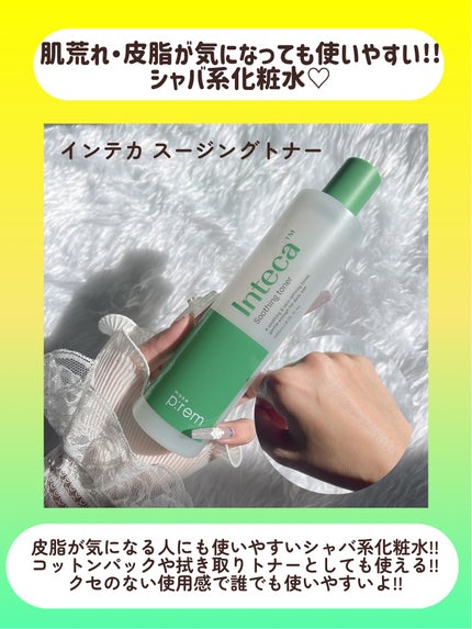 インテカ スージングクリーム/make prem/フェイスクリームを使ったクチコミ(4枚目)