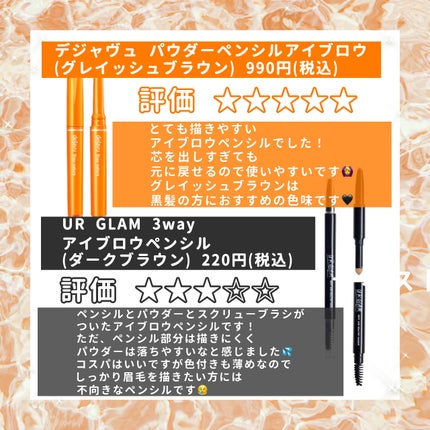 アイブロー ペンシル くり出し式/ちふれ/アイブロウペンシルを使ったクチコミ(2枚目)