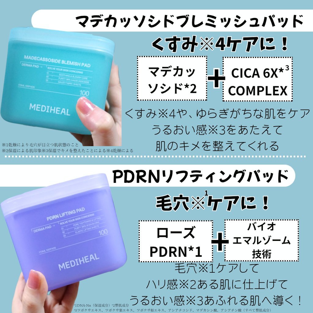 マデカッソシドブレミッシュパッド/MEDIHEAL/トナーパッドを使ったクチコミ（2枚目）