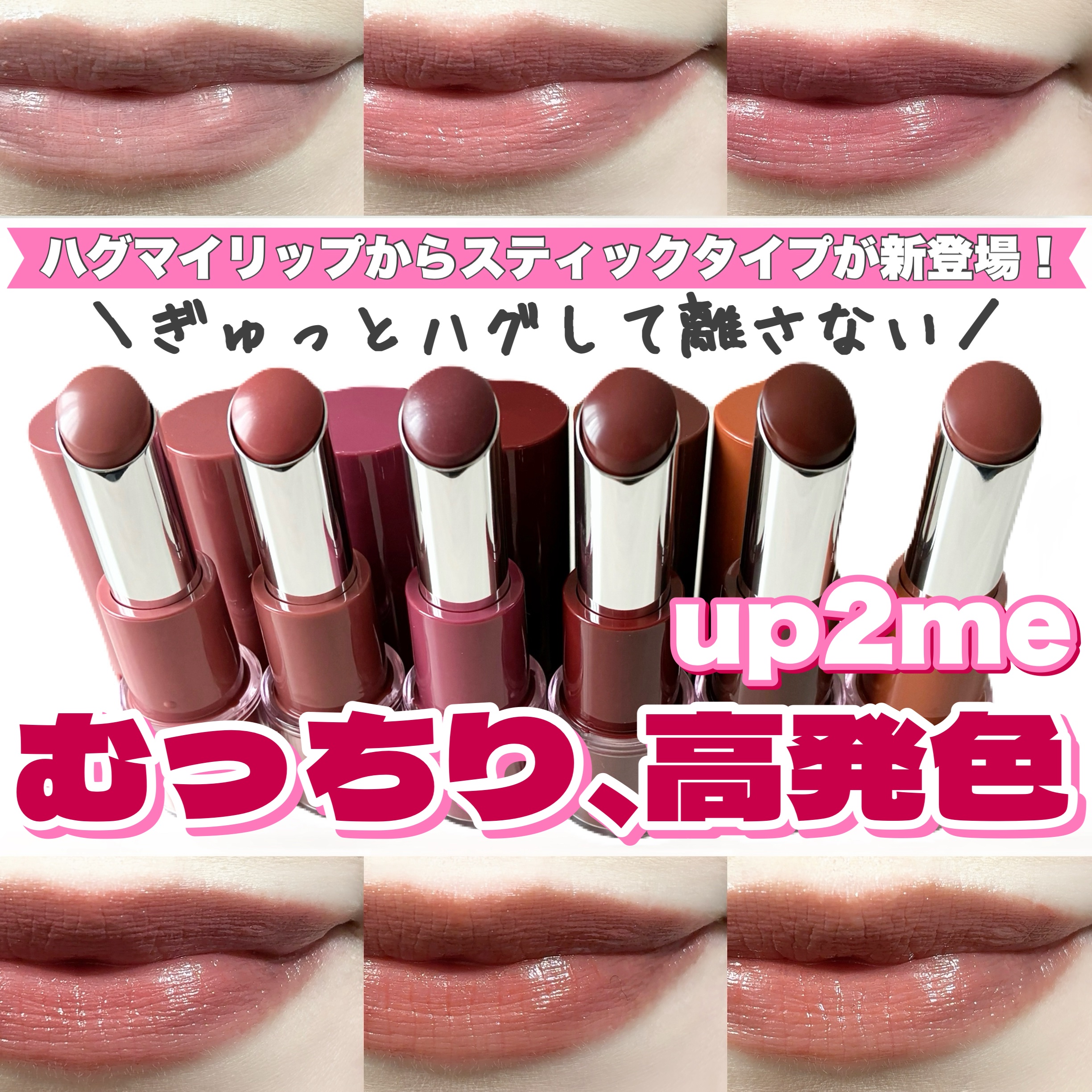 ハグマイリップ　カラーロックプランピーバーム/up2me/口紅を使ったクチコミ（1枚目）