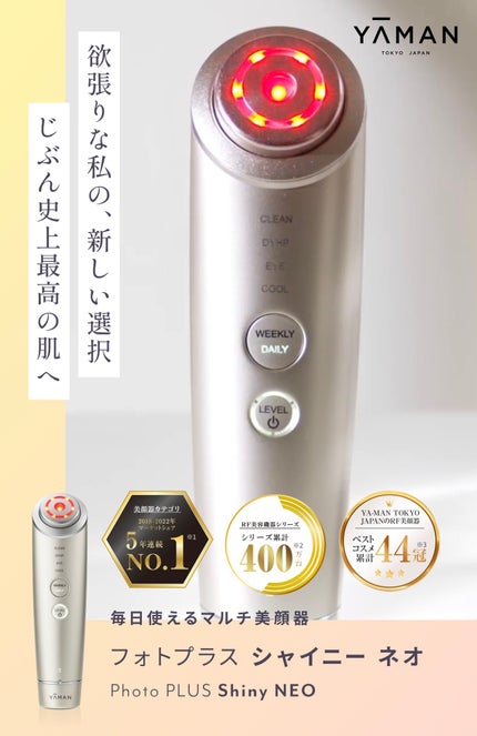 フォトプラス シャイニー/YA-MAN TOKYO JAPAN/美顔器・マッサージを使ったクチコミ(2枚目)