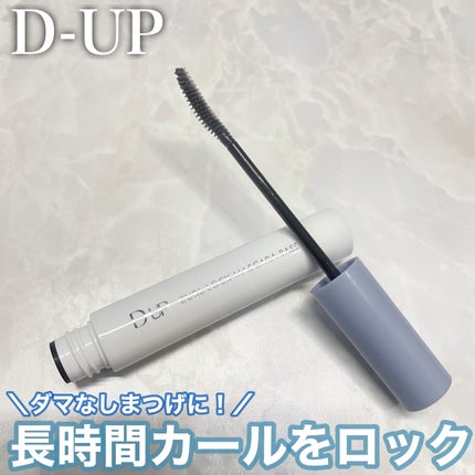 カールロックマスカラベース N/D-UP/マスカラ下地を使ったクチコミ(1枚目)