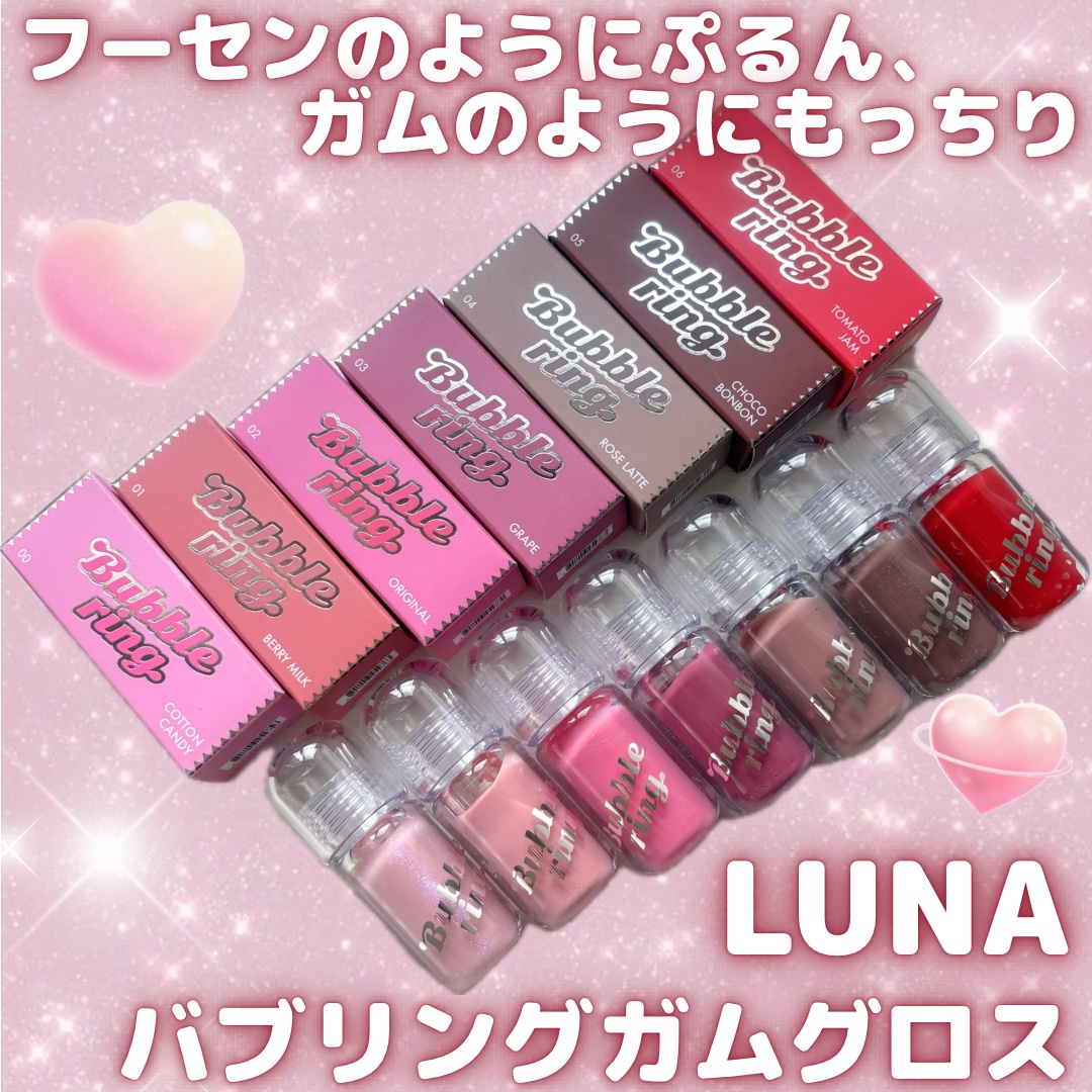 ロングラスティング バブルリングガムグロス/LUNA/リップグロスを使ったクチコミ（1枚目）