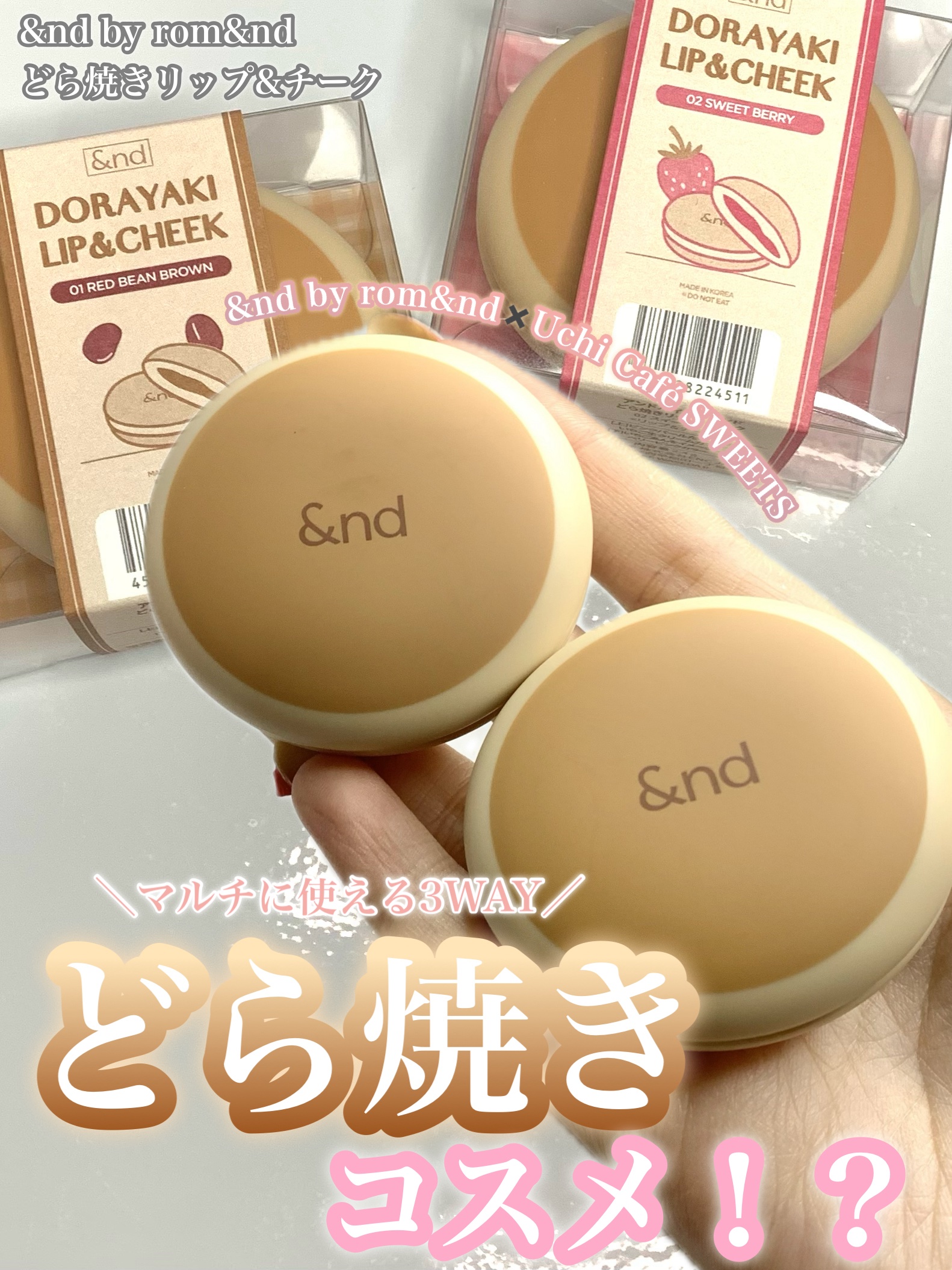 どら焼きリップ＆チーク/&nd by rom&nd/マルチパレットを使ったクチコミ（1枚目）