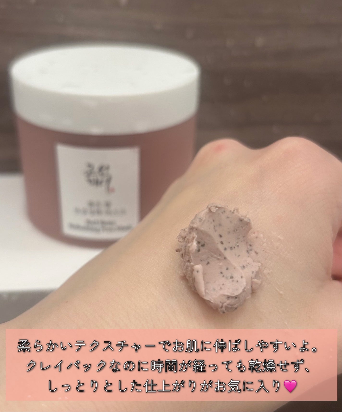 赤小豆毛穴浄化マスク/Beauty of Joseon/その他洗顔料を使ったクチコミ(3枚目)